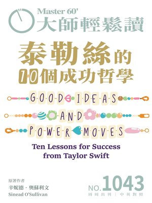 MASTER60 Weekly 大師輕鬆讀 - Magazine